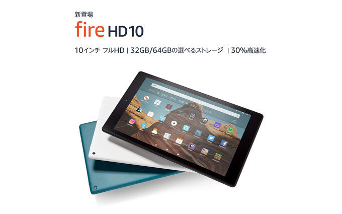 Amazon Fire HD 10 タブレット 第9世代 2019年モデル