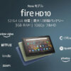 Amazon Fire HD 10 タブレット 第11世代 2021年モデル