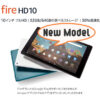 Amazon Fire HD 10 タブレット