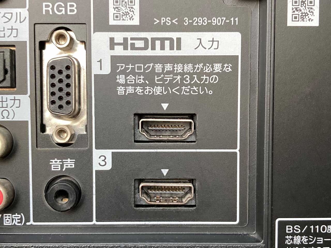 テレビのHDMIポートと番号を確認