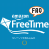 Amazon Kids+ FreeTime Unlimited