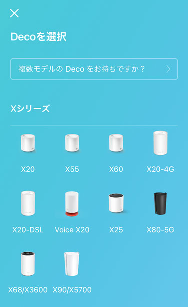 Decoユニットの初期設定も追加もアプリですべて解決